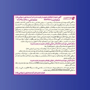 دعوت از داوطلبان عضویت در هیئت مدیره شرکت بیمه نوین ( سهامی عام )